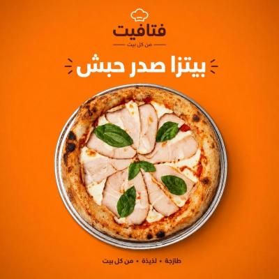 بيتزا صدر حبش