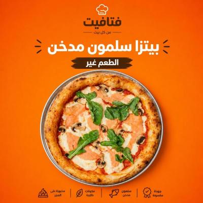بيتزا سالمون فتافيت