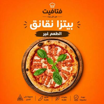 بيتزا نقانق فتافيت