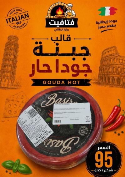 قالب جبنة جودا فلفل حار
