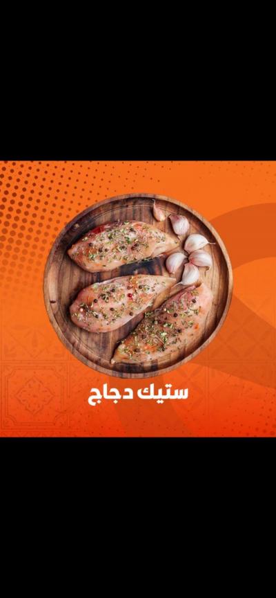 ستيك دجاج مبهر