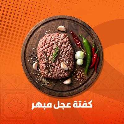 كفته