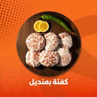 منديل 