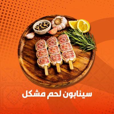 سينابون