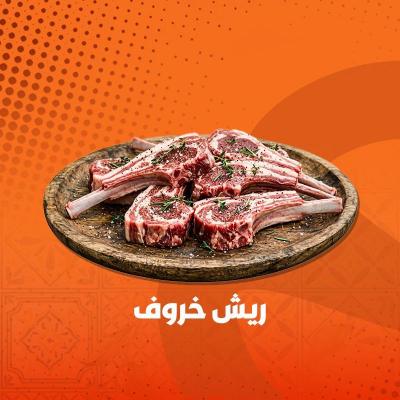 ريش حروف