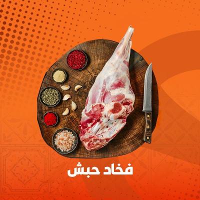 فخاد حبش