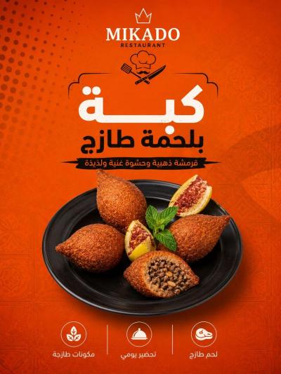 كبة مقلية  سوبر " الحبة "
