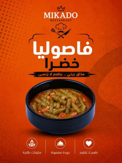 فاصولياء خضرا