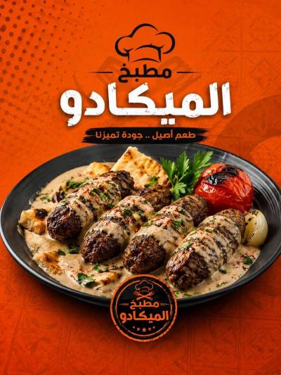 كفته بندورة