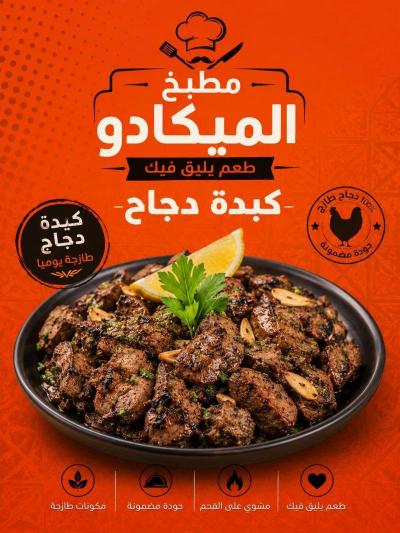 كبدة دجاج