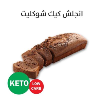 انجلش كيك كيتو باطعمة مختلفة