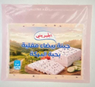 جبنة مغلية بحبة البركة 200 غم / الجبريني